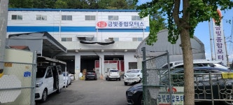 1급금빛종합모터스
