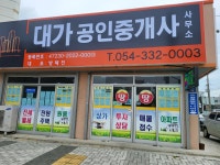 대가공인중개사사무소