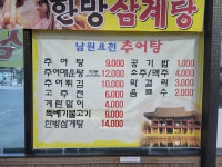 남원요천추어탕
