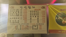 진성참치 문경점