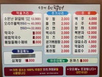 소문난닭갈비