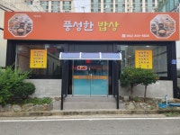 풍성한밥상