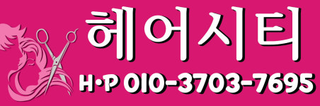 헤어시티