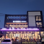 치킨플러스 인천을왕리점