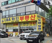 LBA화인공인중개사사무소