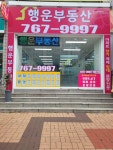 행운부동산공인중개사사무소
