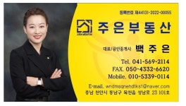 주은부동산공인중개사사무소