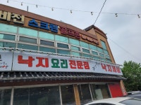 쭈꾸미와낙지세상
