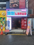 프렌즈코인노래연습장 건대점