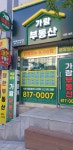 가람공인중개사사무소