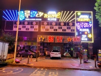 룰루랄라 8090 가요리믹스