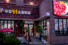우정 참숯 소갈비살 과천점