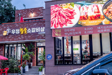 우정 참숯 소갈비살