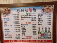 원시림횟집