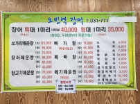 오빈역장어