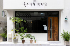 풀의우주한의원