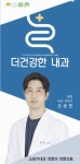 더건강한내과의원