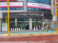 설빙 강원영월점