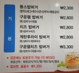 뚱스밥버거 거제옥포점