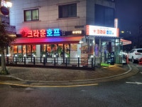 크라운호프 부개역점