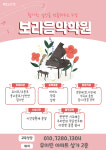 보라음악학원