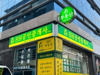 SH공인중개사사무소