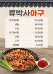 류박사아구전문점