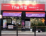 더리얼커피앤쥬스 중화산점