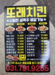 또래치킨