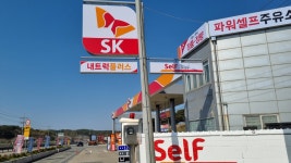 SK파워주유소