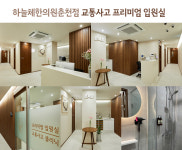 하늘체한의원 춘천