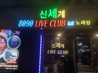 신세계라이브클럽