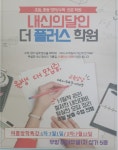 더플러스영수학원