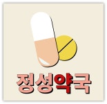 정성약국