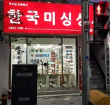 한국미싱상사