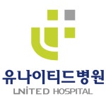 유나이티드병원
