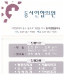 동서연합의원