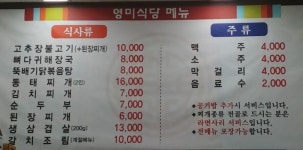 영미식당