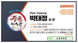 승룡체육관