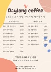 데이롱 카페 동탄기산점