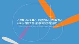 바이탈에어코리아 본사