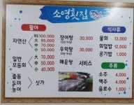 소영횟집