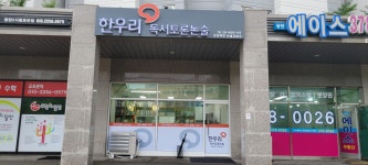 한우리독서토론논술 청계 독서교실