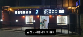 종합인테리어 제이