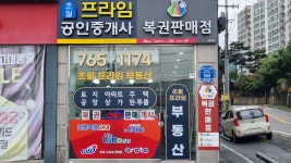 초월프라임공인중개사사무소