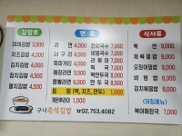 구니즉석김밥전문