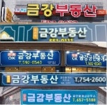 범어역금강부동산중개