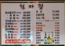 철마집