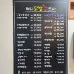 써니닭발포차