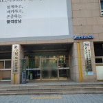 강남구립 강남노인종합복지관